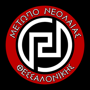 Metwpo Neolaias Thessalonikis