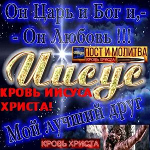 Иисус Христос