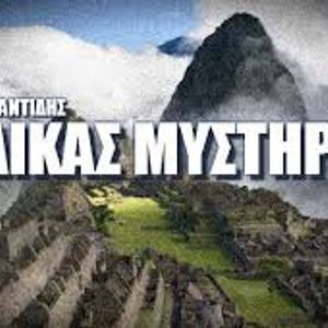 Κώδικας Μυστηρίων