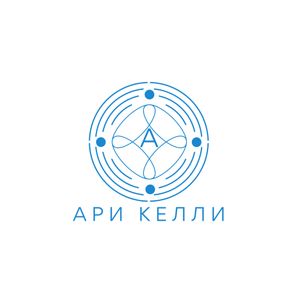 Ари Келли-Духовное Развитие